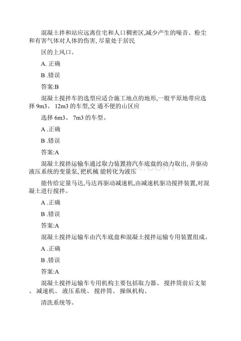 拌合站培训试题50页Word格式.docx_第3页