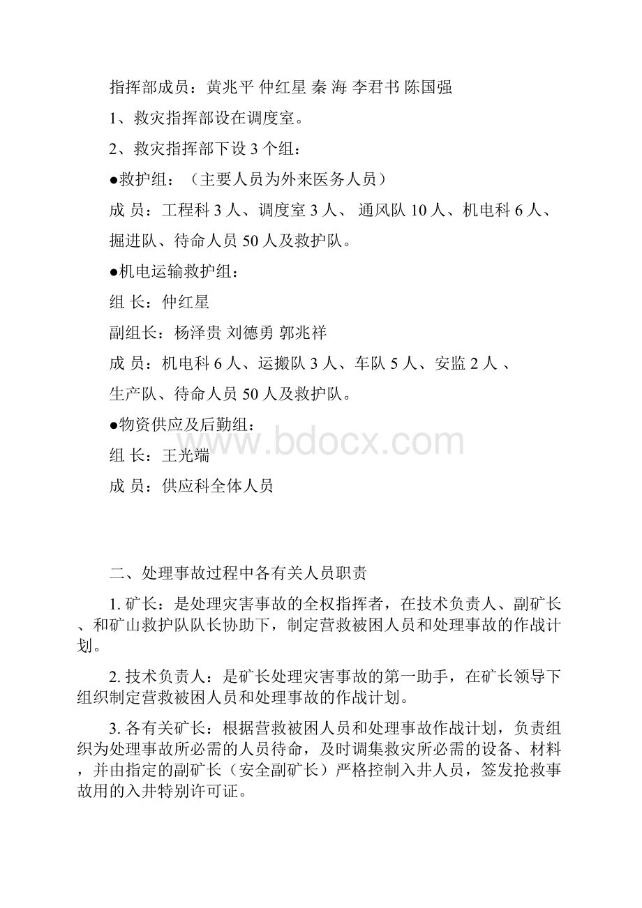 火灾应急救援预案已修改.docx_第2页