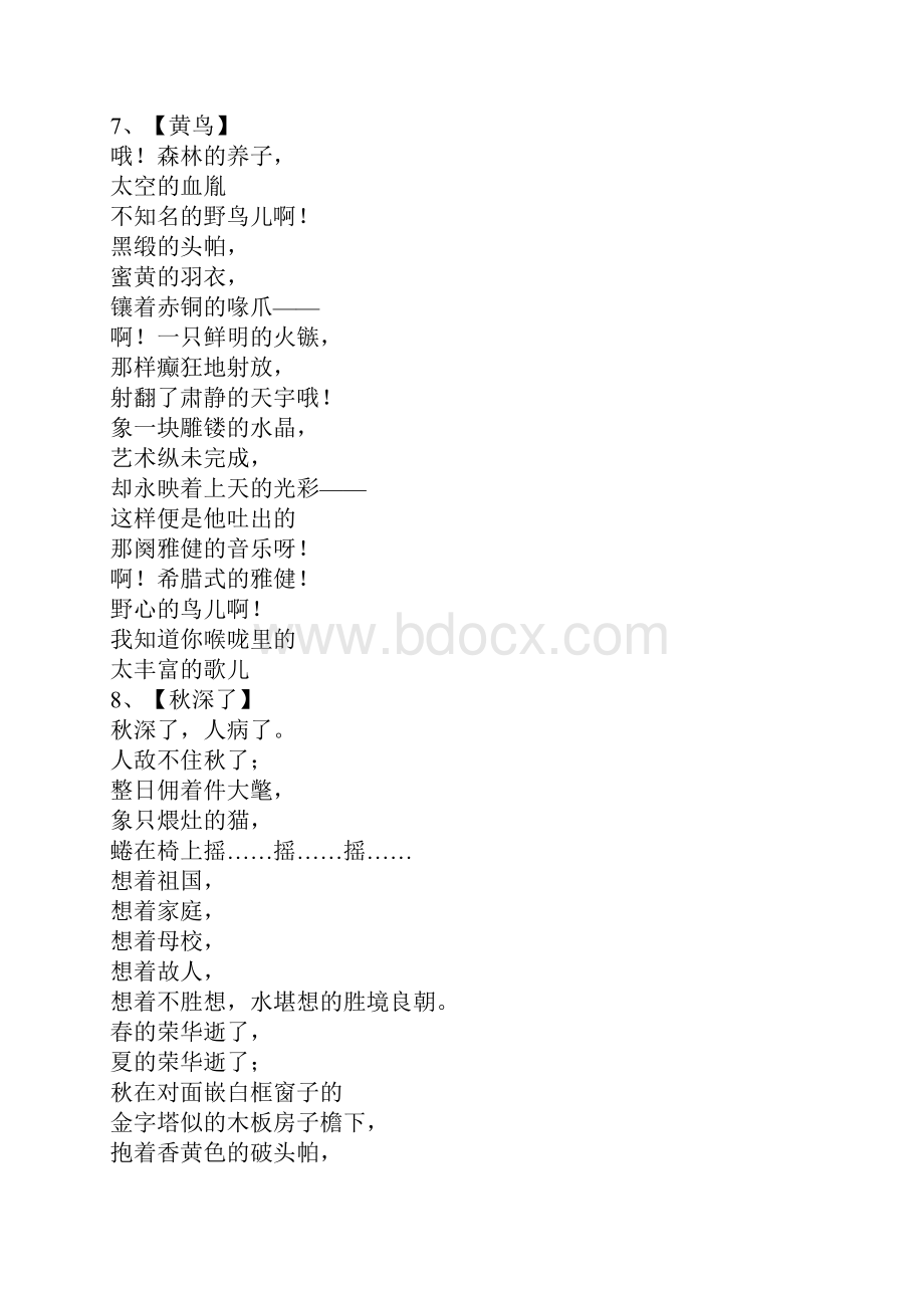 闻一多的诗.docx_第3页