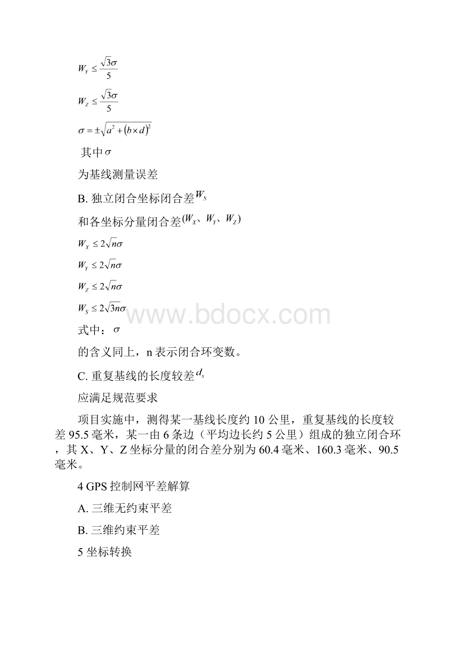 注册测绘师案例分析真题+答案.docx_第2页