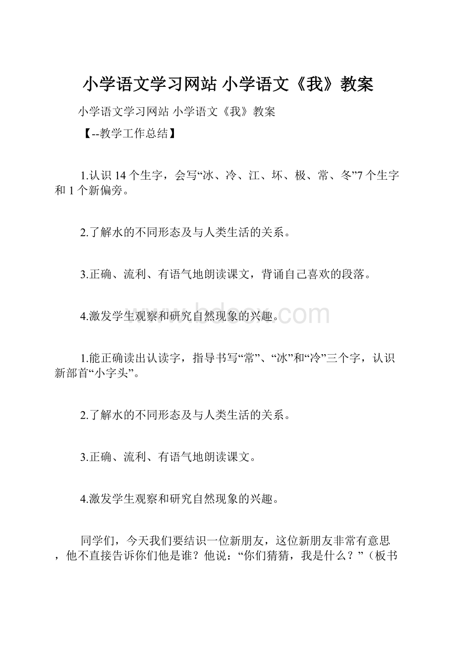 小学语文学习网站 小学语文《我》教案.docx_第1页