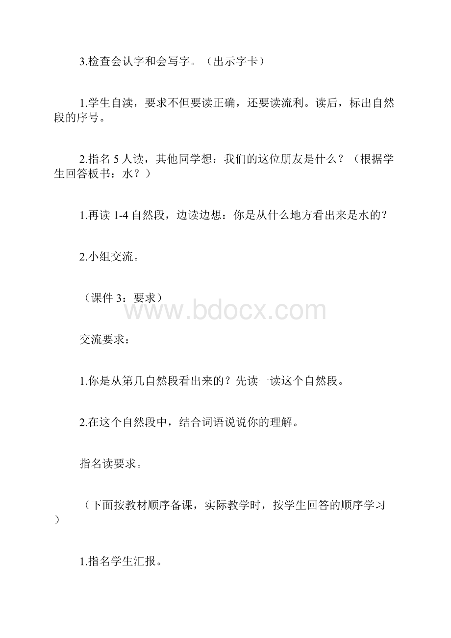 小学语文学习网站 小学语文《我》教案.docx_第3页