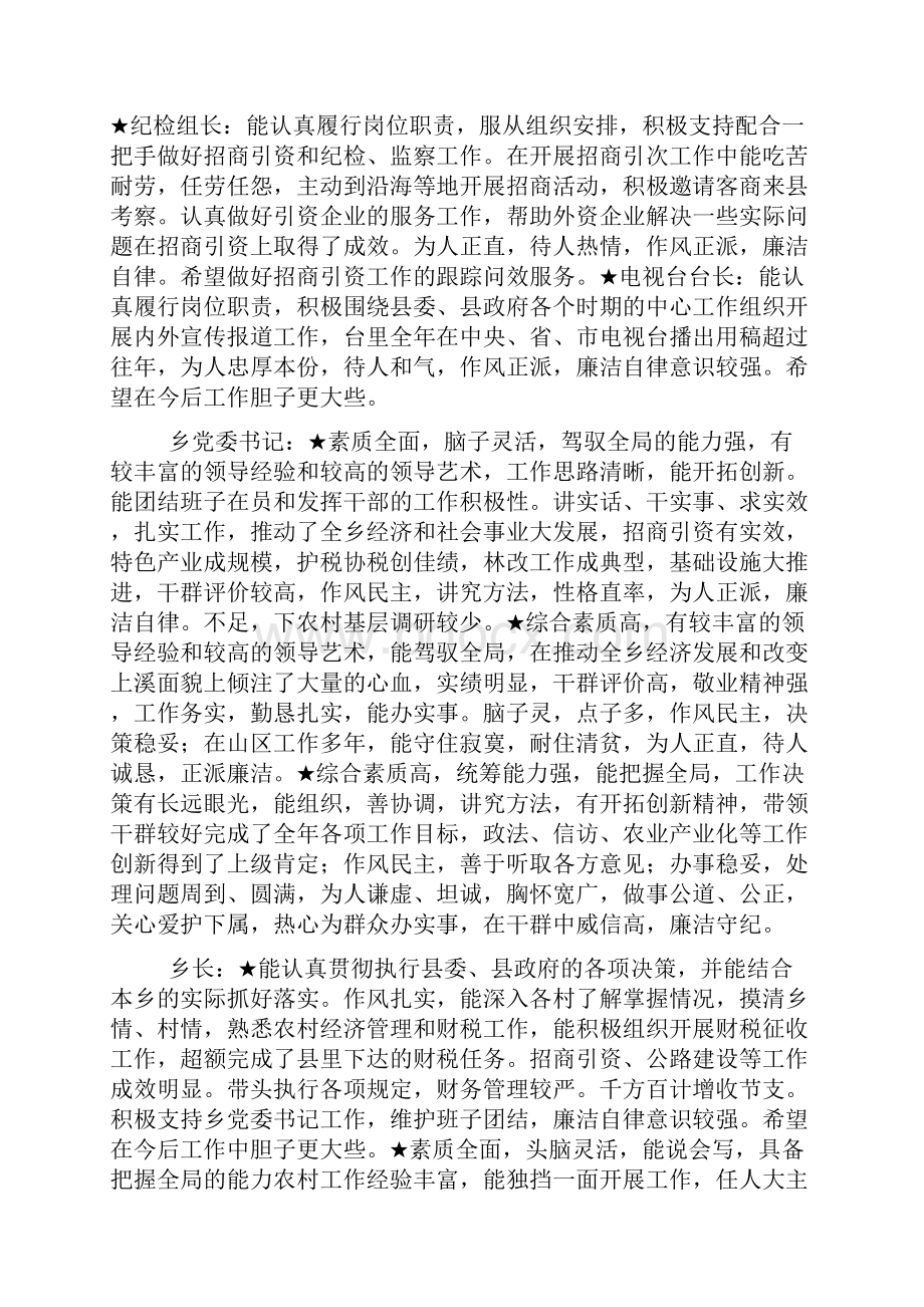 干部考核评语Word文档下载推荐.docx_第3页