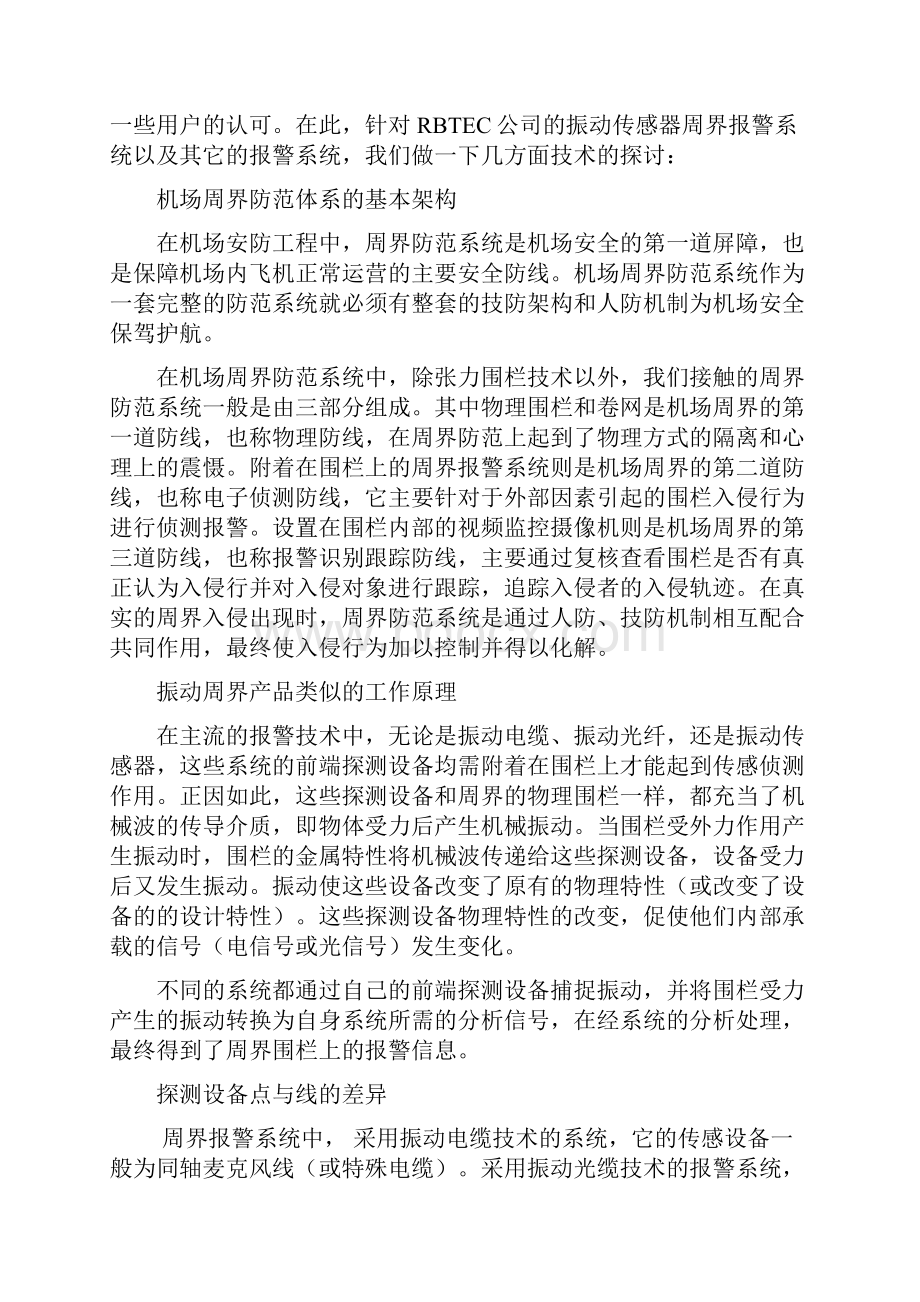 振动传感器周界报警系统的应用.docx_第2页