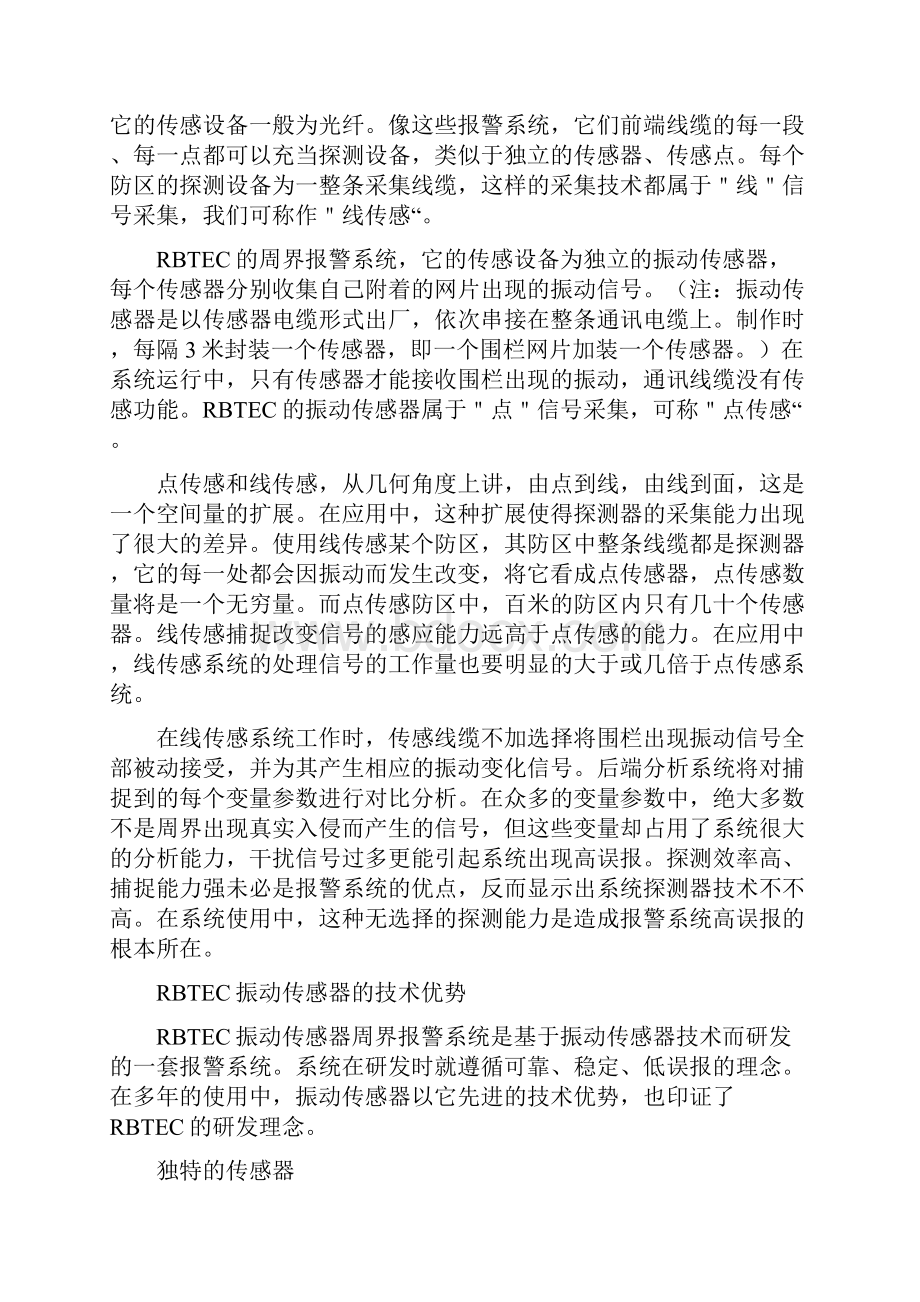 振动传感器周界报警系统的应用.docx_第3页