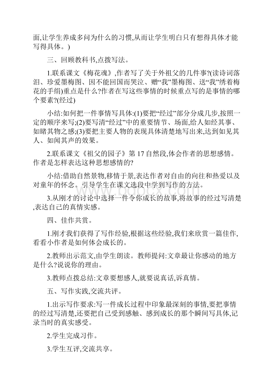 部编人教版五年级下册语文第一单元习作那一刻我长大了教案.docx_第2页