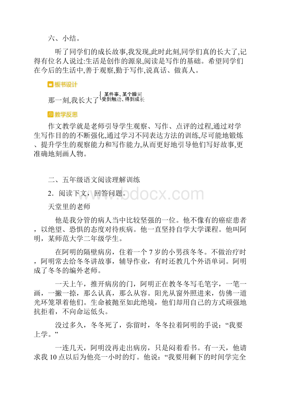 部编人教版五年级下册语文第一单元习作那一刻我长大了教案.docx_第3页