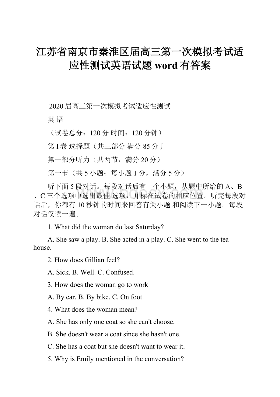 江苏省南京市秦淮区届高三第一次模拟考试适应性测试英语试题word有答案Word格式文档下载.docx