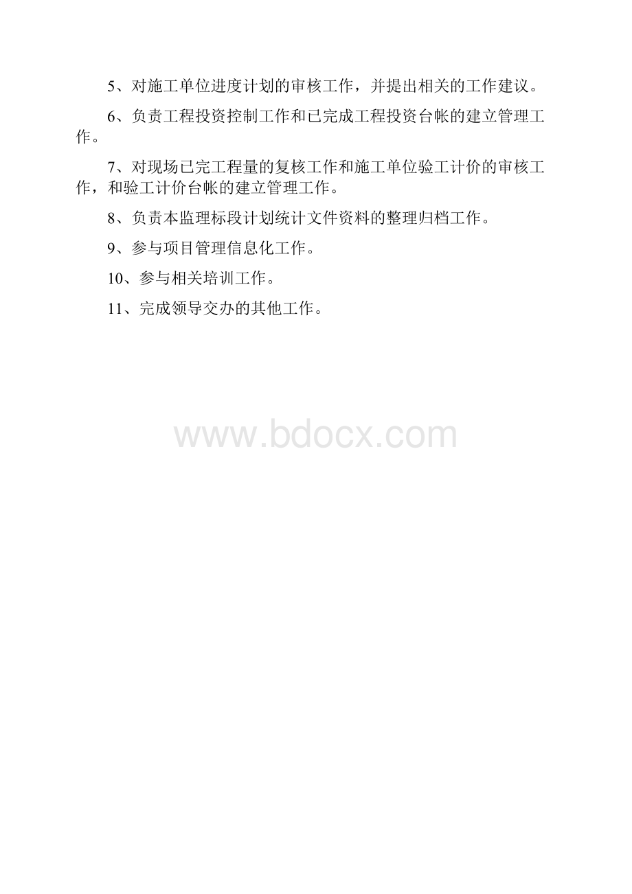 计划统计管理体系.docx_第3页