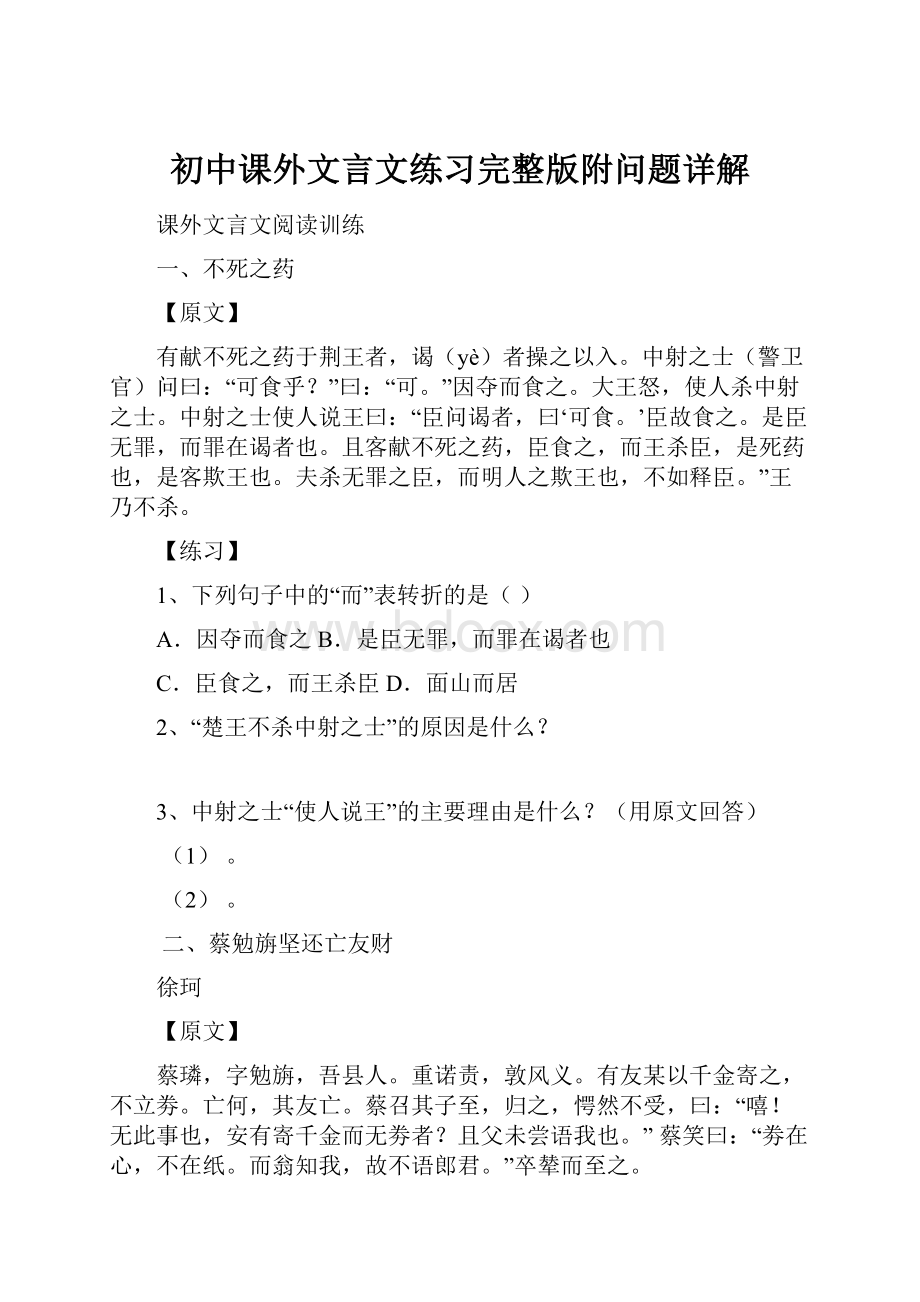 初中课外文言文练习完整版附问题详解.docx