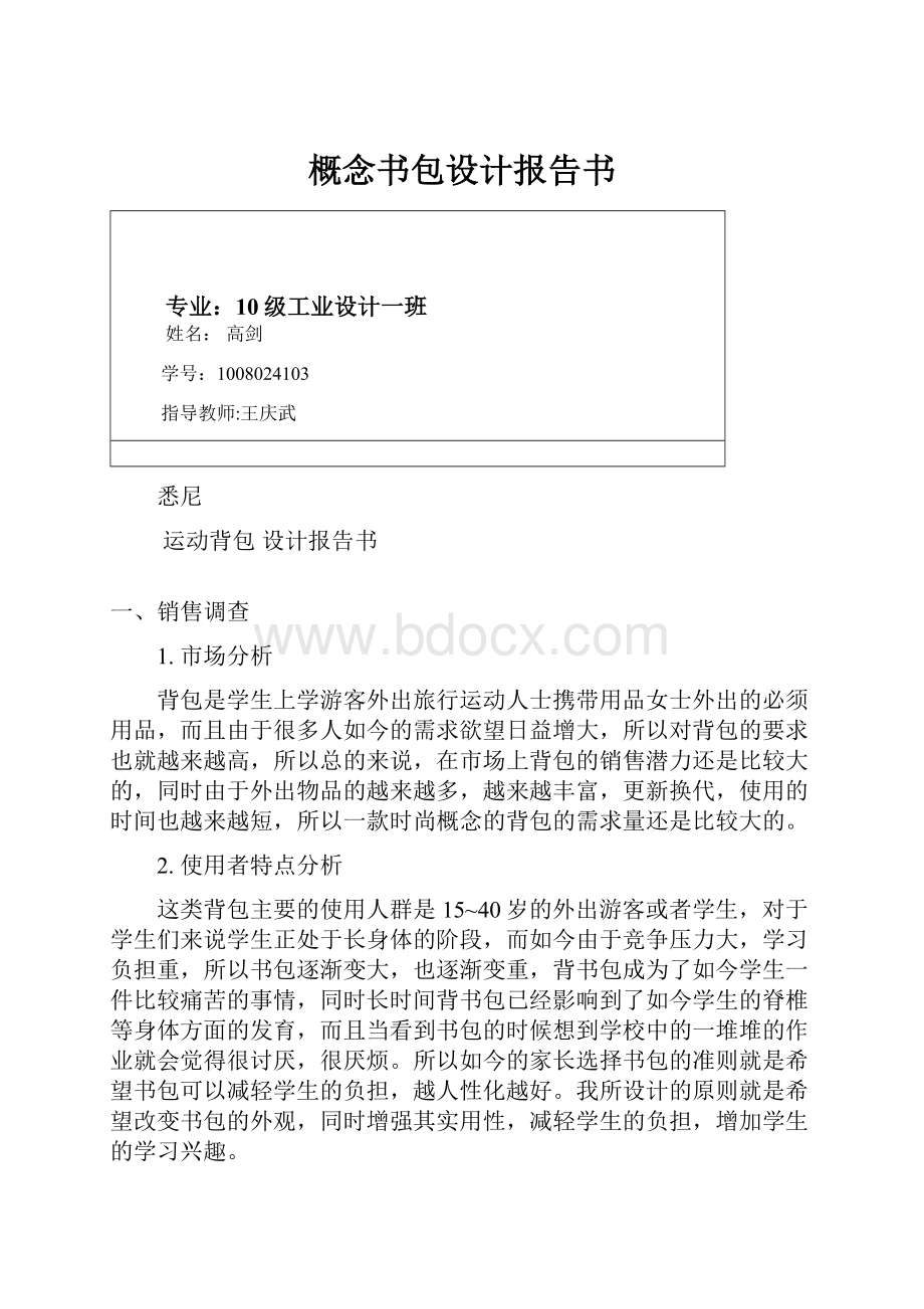 概念书包设计报告书.docx_第1页