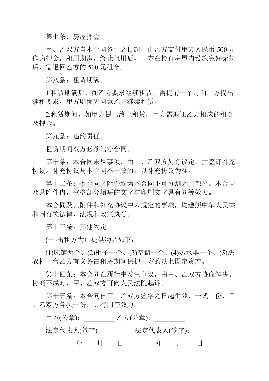 个人房屋租赁合同完整版文档格式.docx_第2页