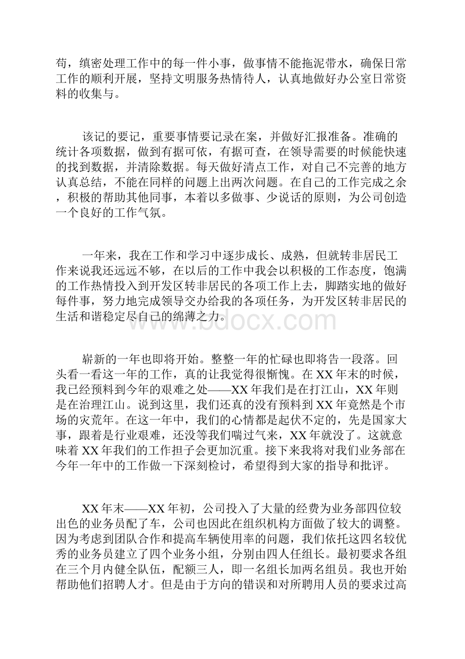 物业管理个人年底总结3篇.docx_第2页