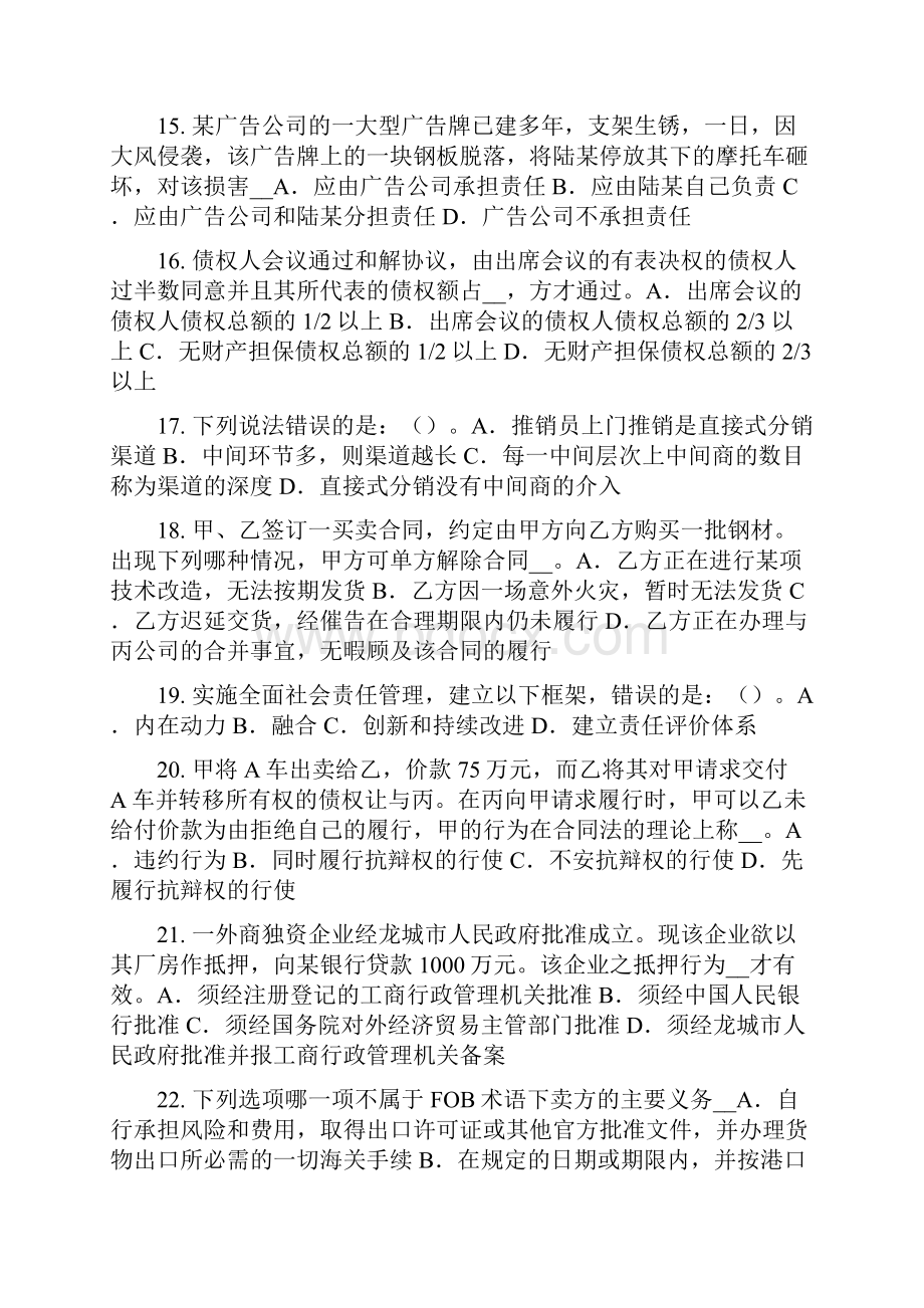 上半年云南省企业法律顾问私分国有资产罪模拟试题.docx_第3页