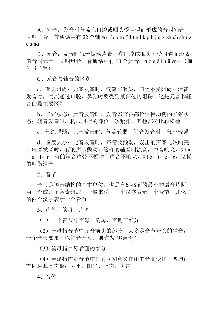 现代汉语重点知识汇总Word格式文档下载.docx_第3页