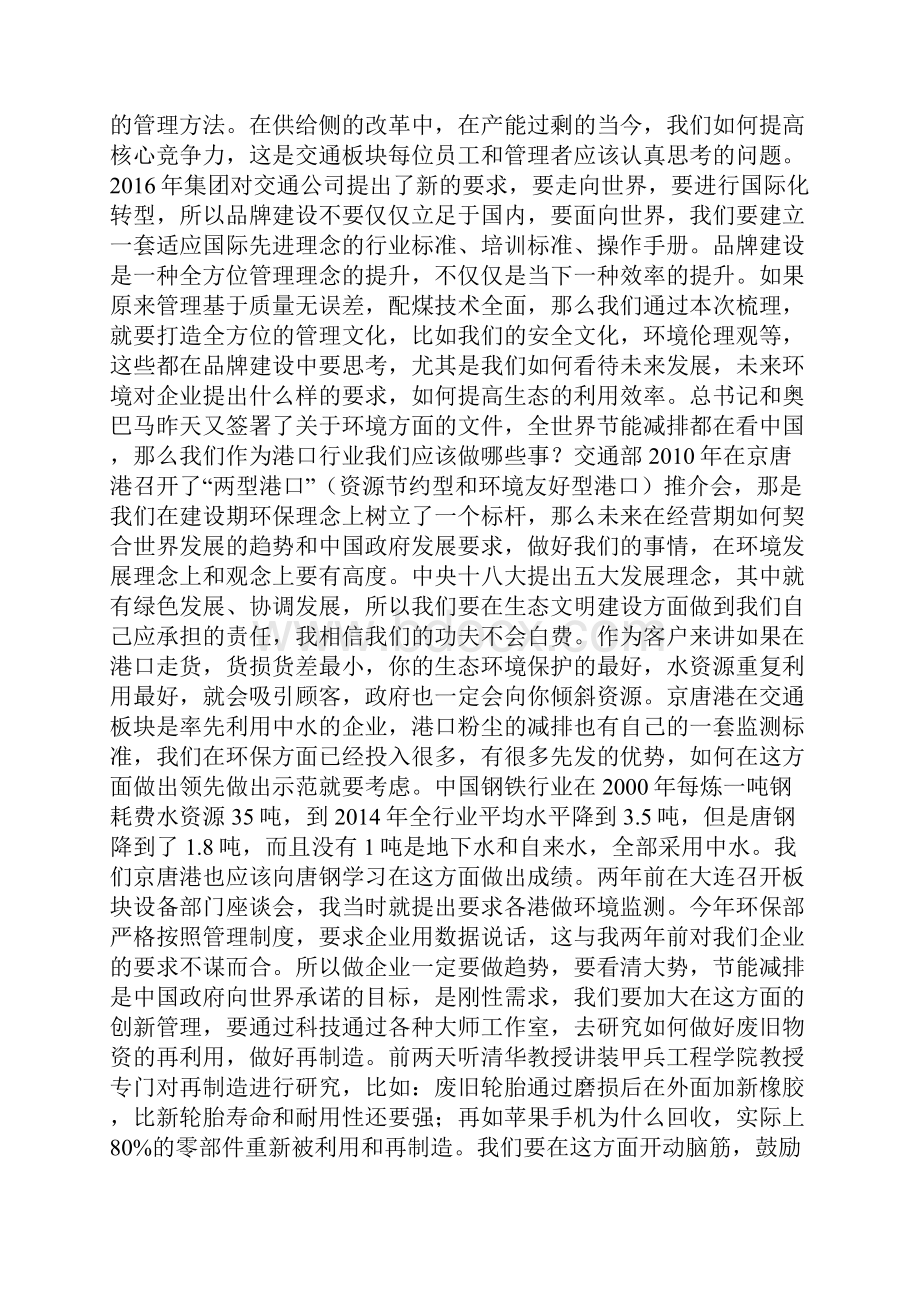 某国企管理品牌建设和对标提升工作启动会讲话稿.docx_第2页