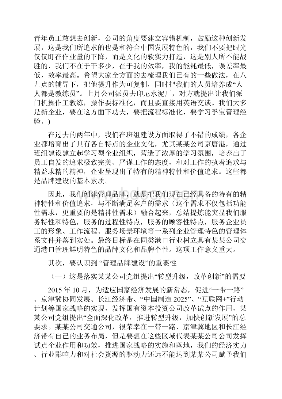 某国企管理品牌建设和对标提升工作启动会讲话稿.docx_第3页