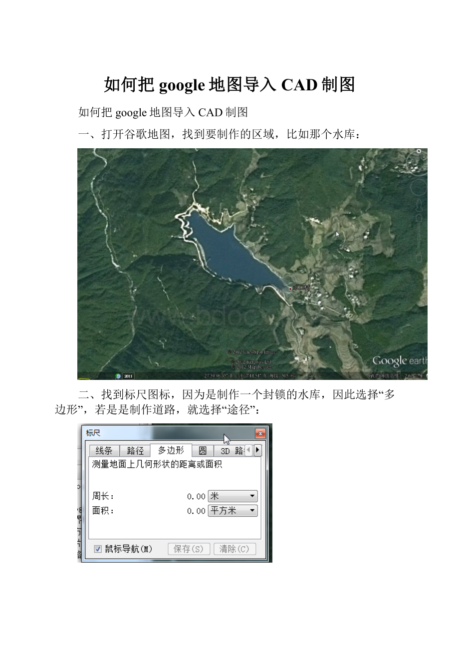 如何把google地图导入CAD制图.docx