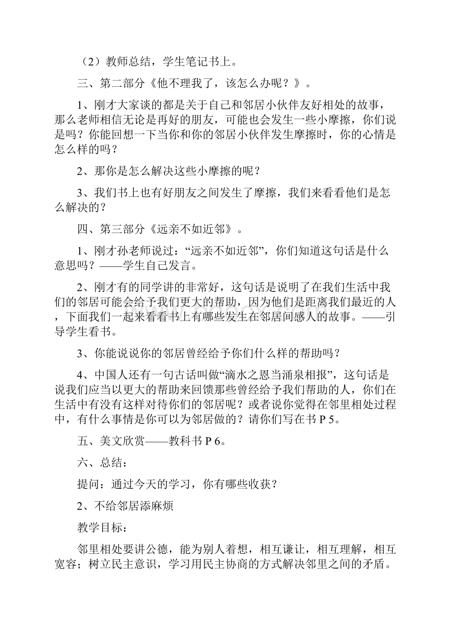 苏教版小学三年级下册品德与社会教案2.docx_第2页