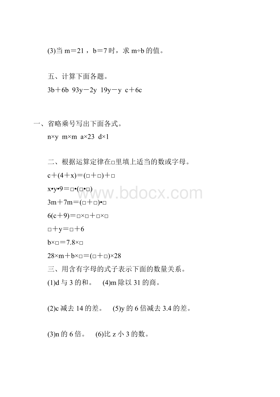 人教版小学五年级数学上册第五单元用字母表示数综合练习题46.docx_第2页