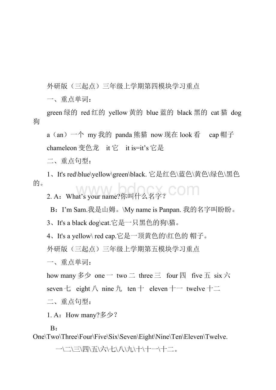 新版外研版三年级上册知识点总结归纳 知识分享.docx_第3页