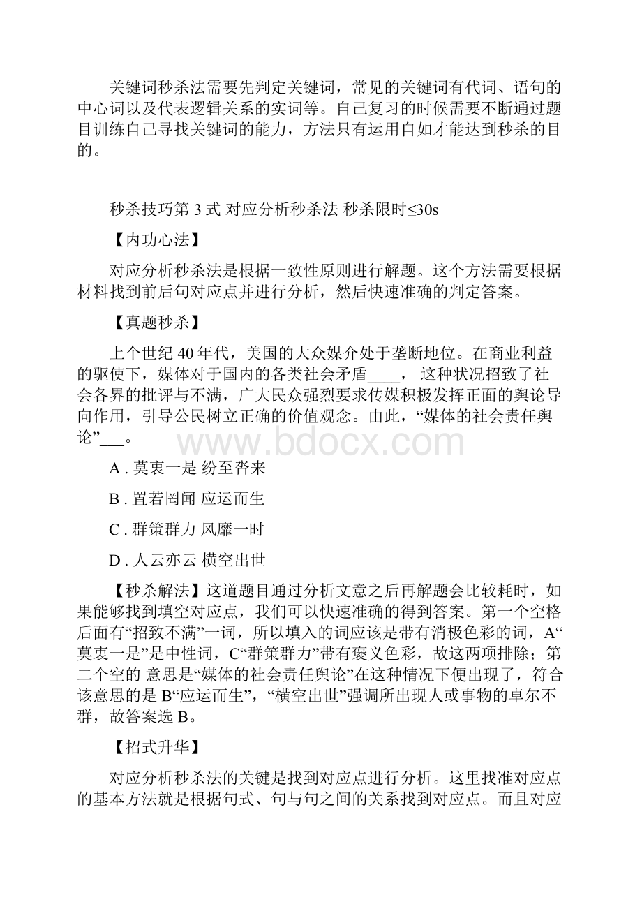 言语理解五大秒杀技巧.docx_第3页