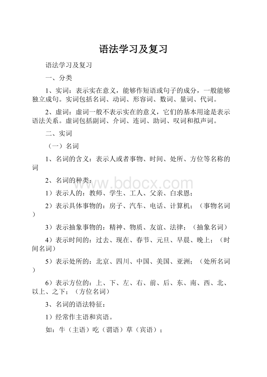 语法学习及复习.docx_第1页