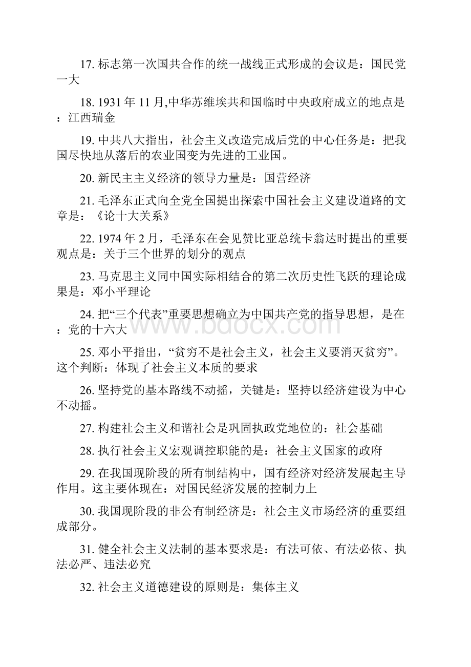 成人高考政治复习资料.docx_第2页