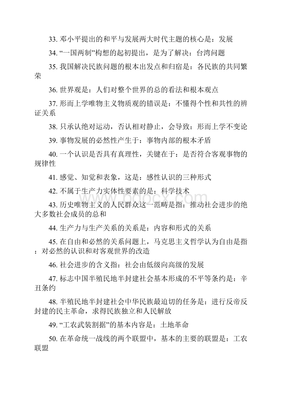 成人高考政治复习资料.docx_第3页