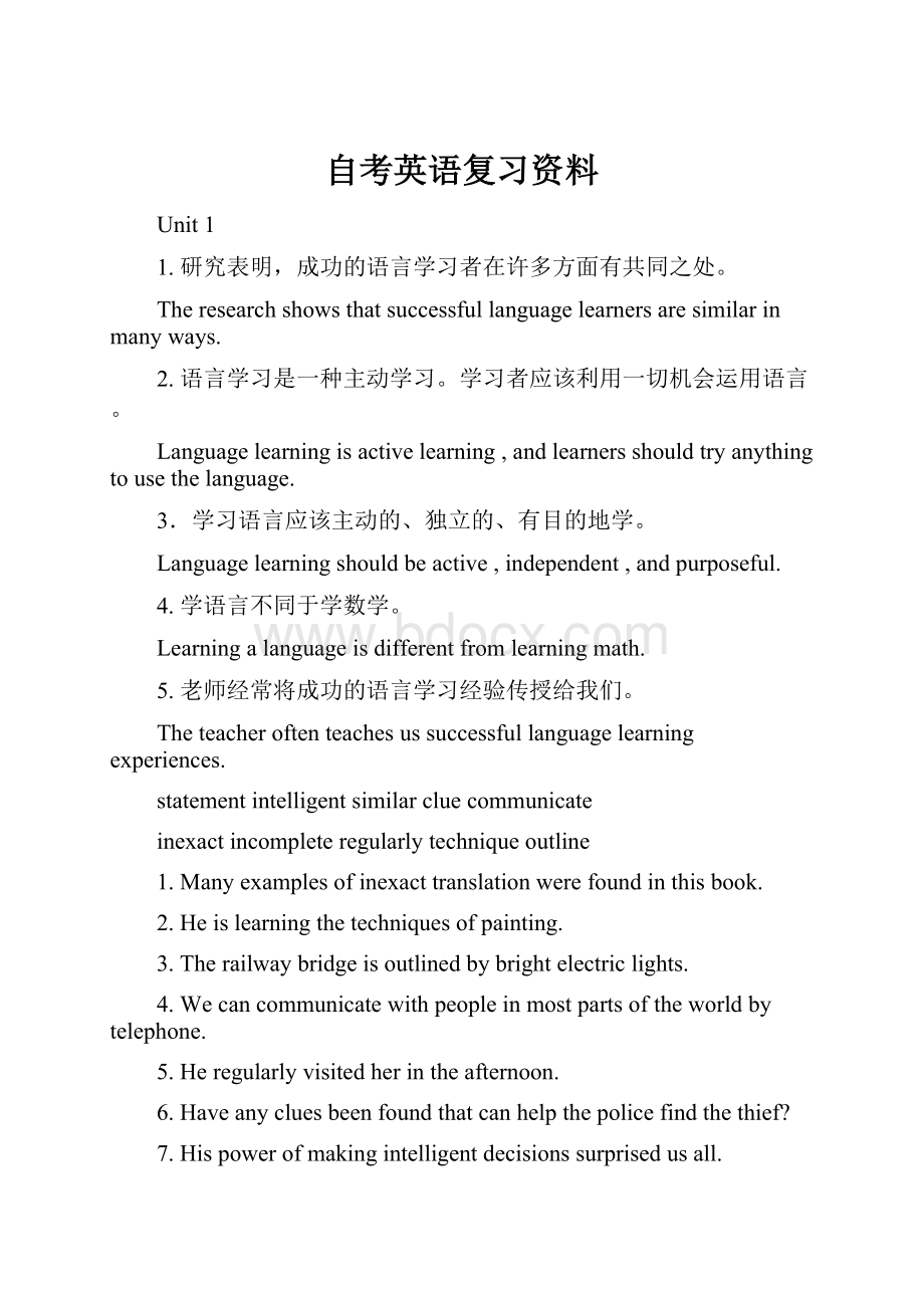 自考英语复习资料Word文档格式.docx