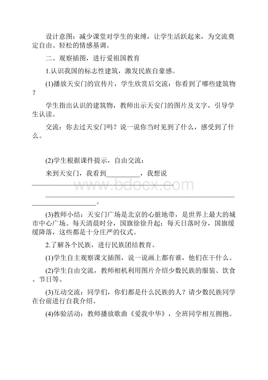 第一单元一年级教案我上学了.docx_第2页