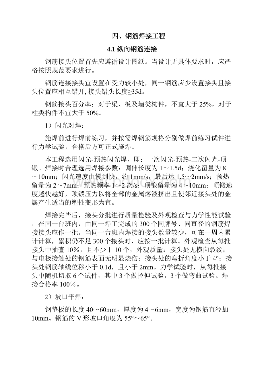 钢筋焊接及机械连接作业指导书Word格式文档下载.docx_第2页