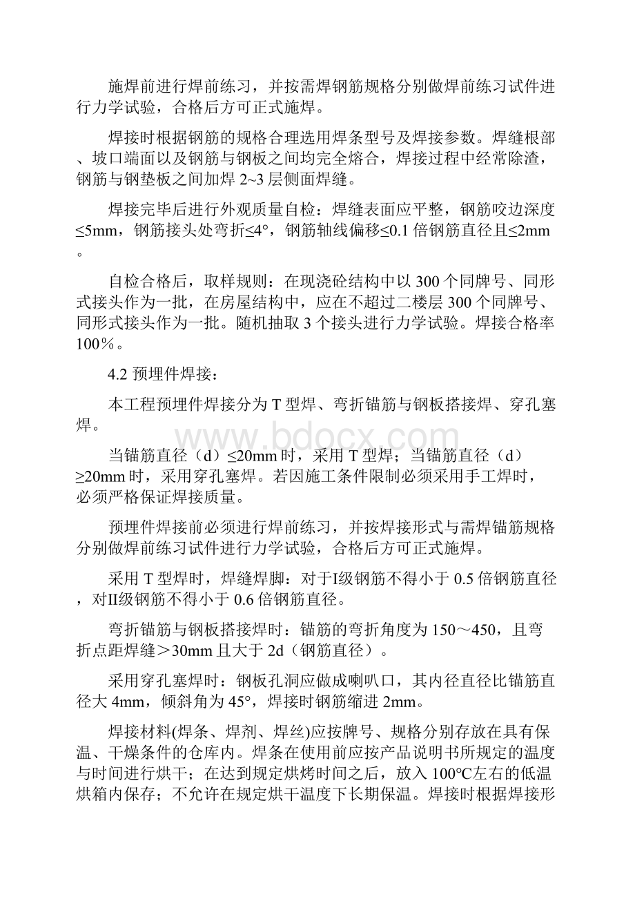 钢筋焊接及机械连接作业指导书Word格式文档下载.docx_第3页