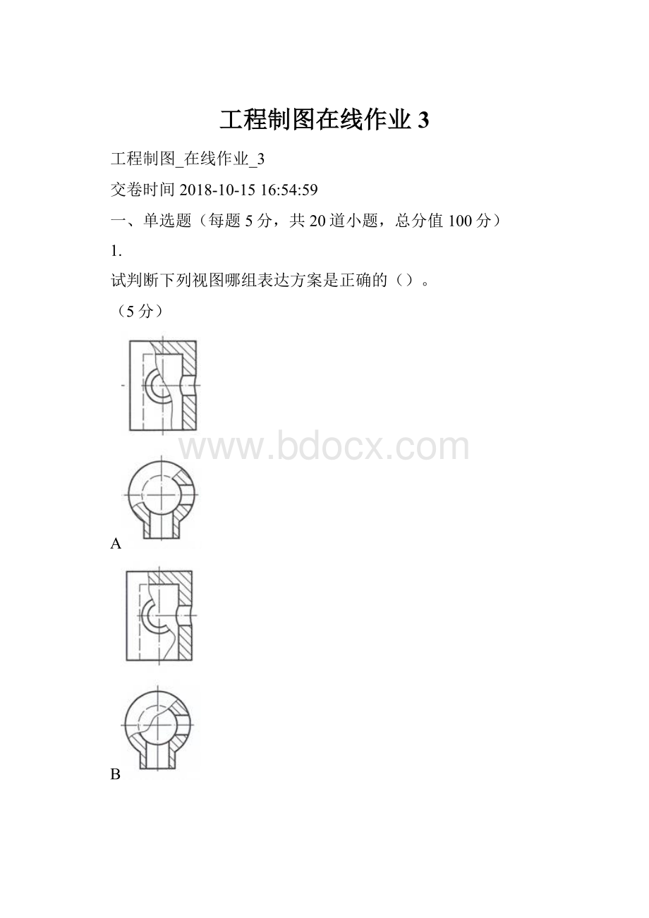 工程制图在线作业3文档格式.docx