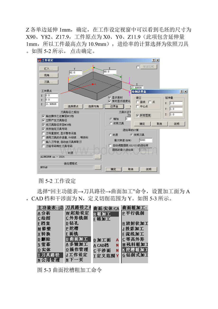 第五章 曲面粗加工范例.docx_第2页