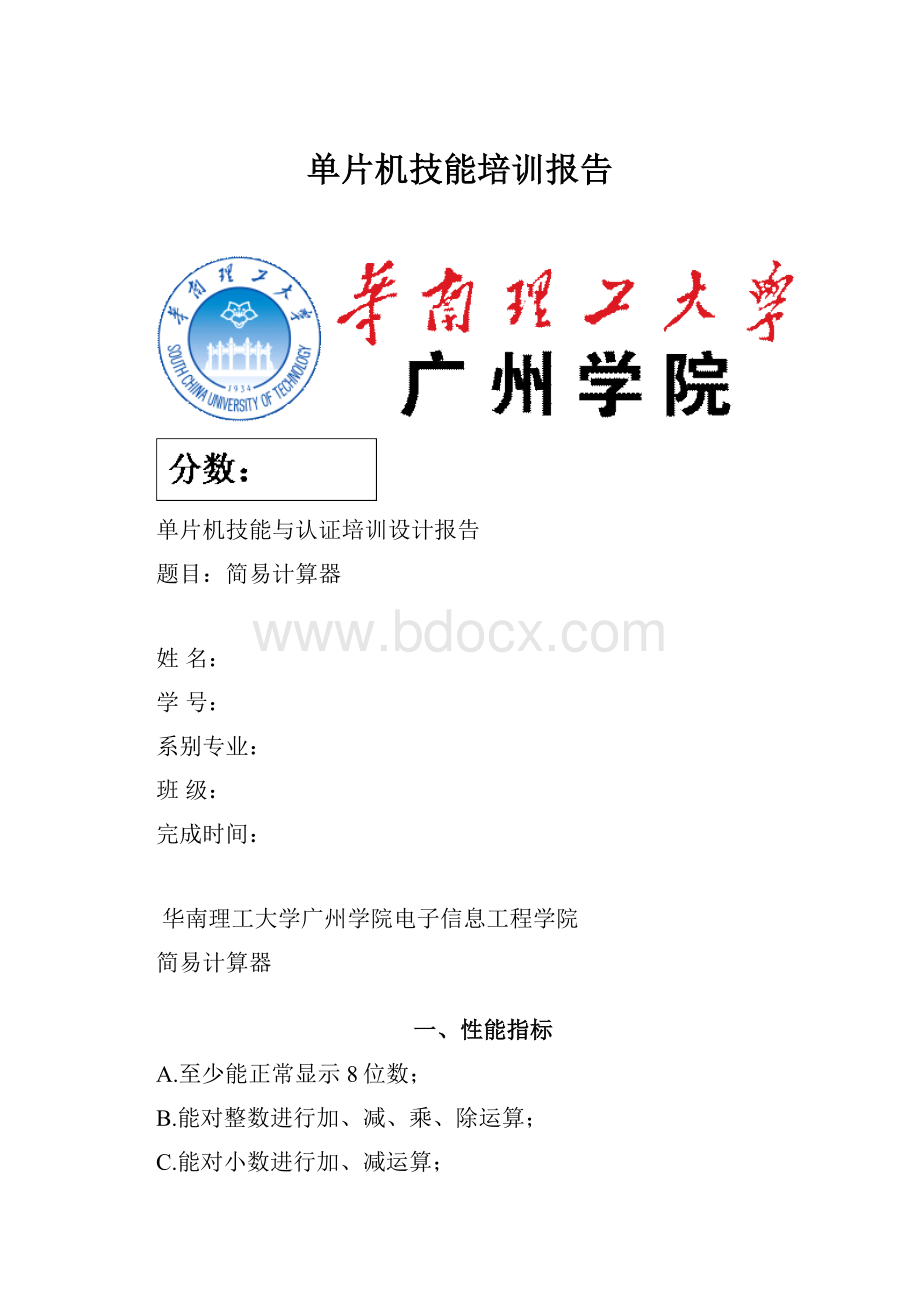 单片机技能培训报告.docx_第1页