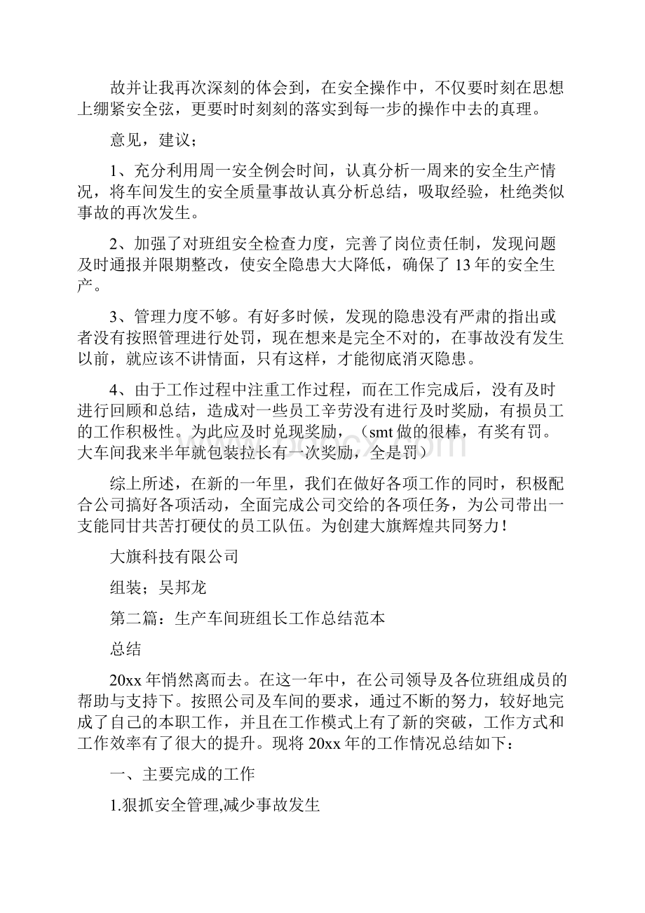 生产班组长工作总结Word格式.docx_第2页