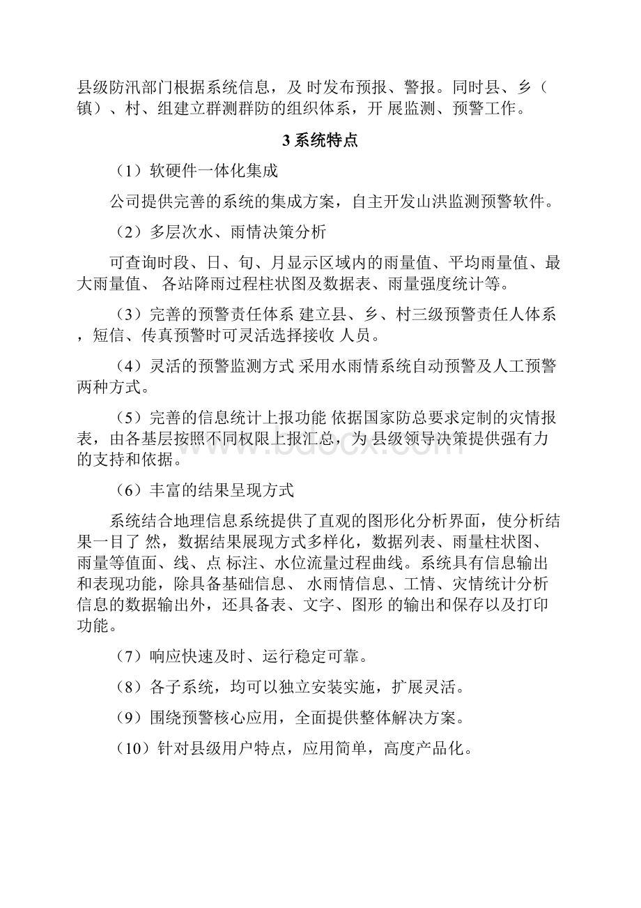 山洪灾害监测预警系统设计方案.docx_第3页