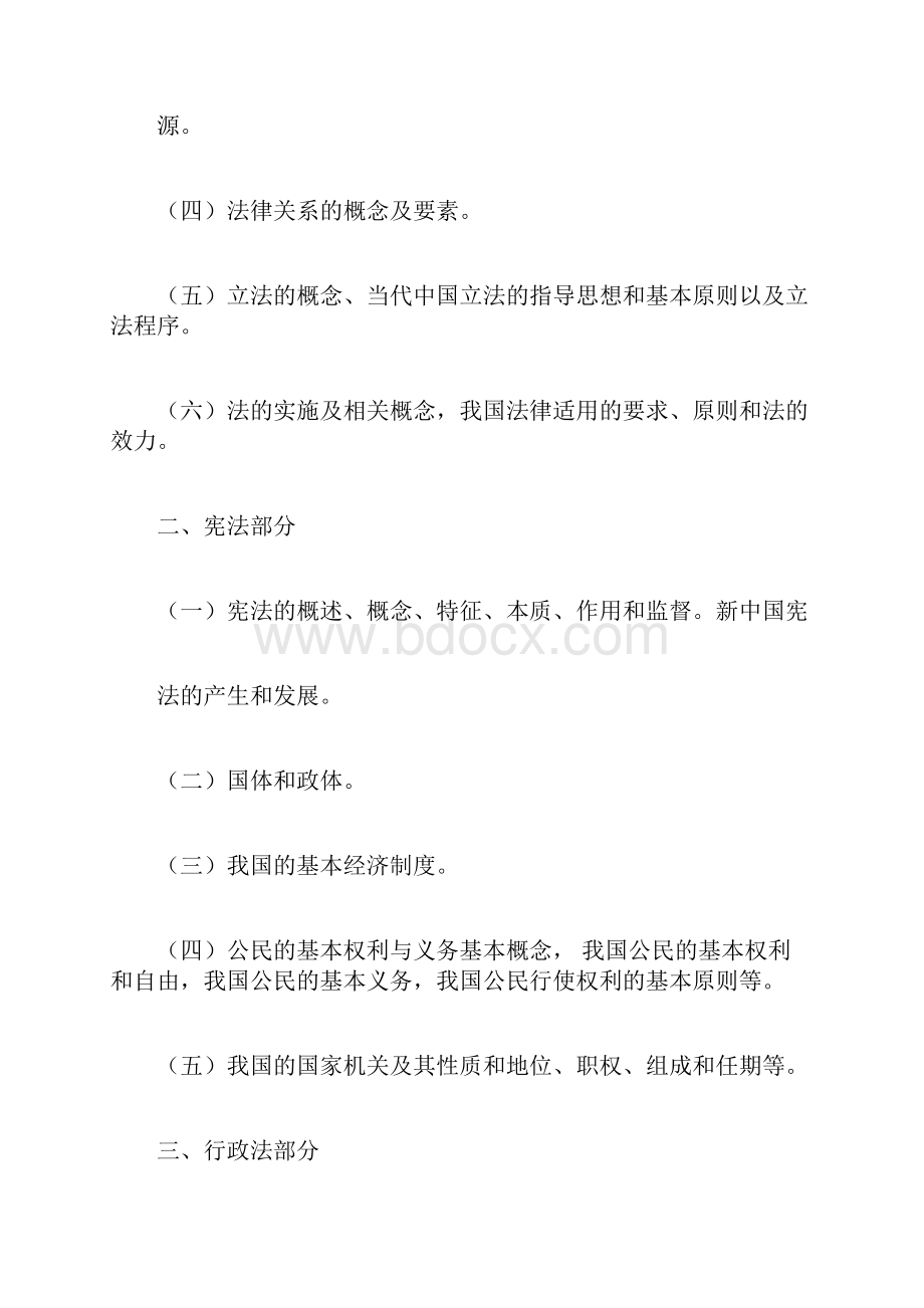 四川省《公共基础知识》考试大纲文档格式.docx_第2页