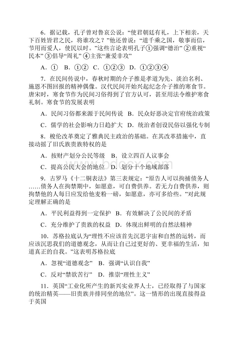 天津市部分区高三上学期期末考试历史试题Word格式.docx_第3页