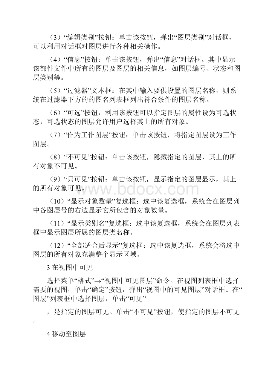 ug图层设置教程.docx_第2页