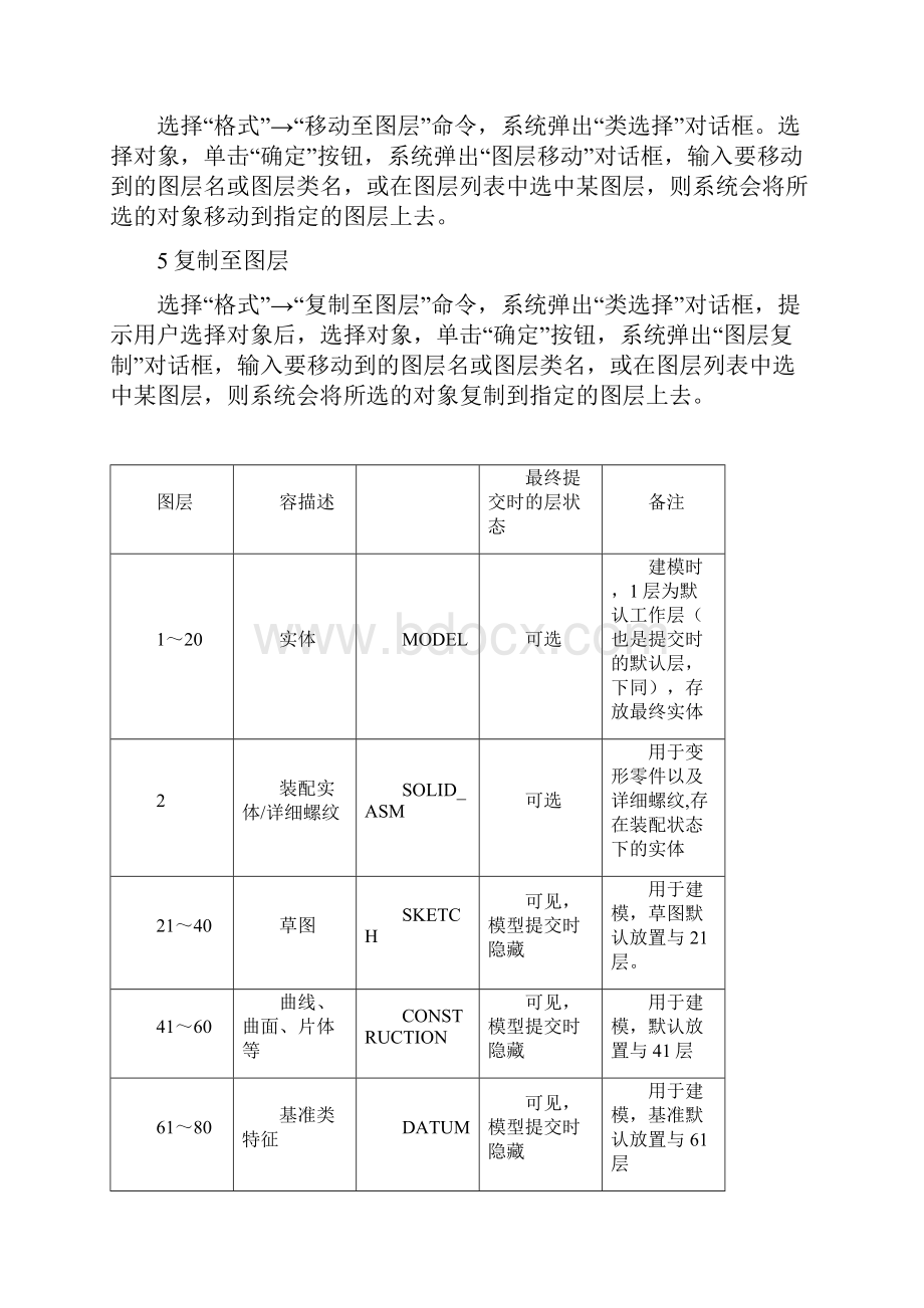 ug图层设置教程.docx_第3页