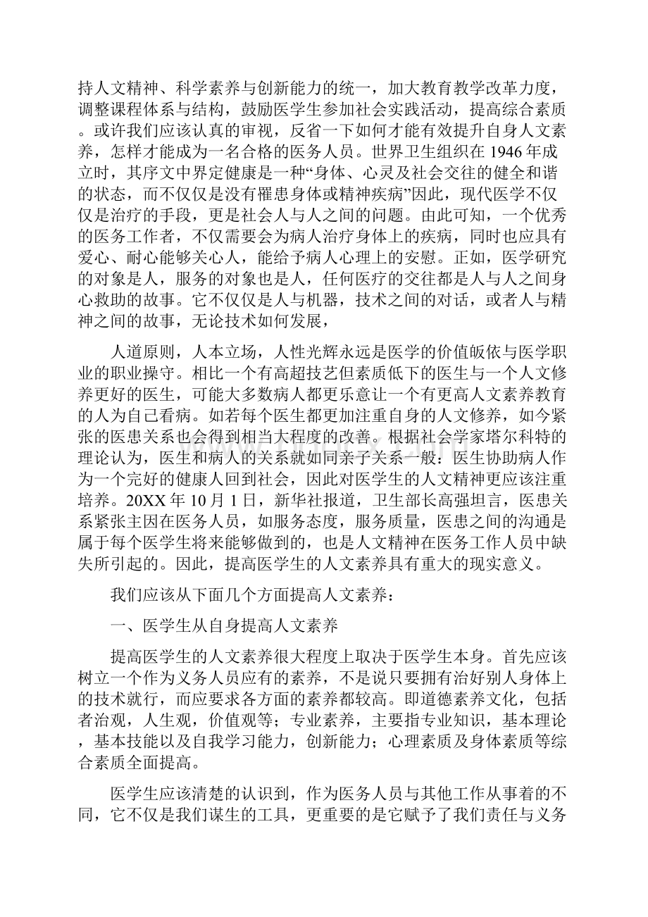 医学社会学学习心得体会Word格式文档下载.docx_第2页