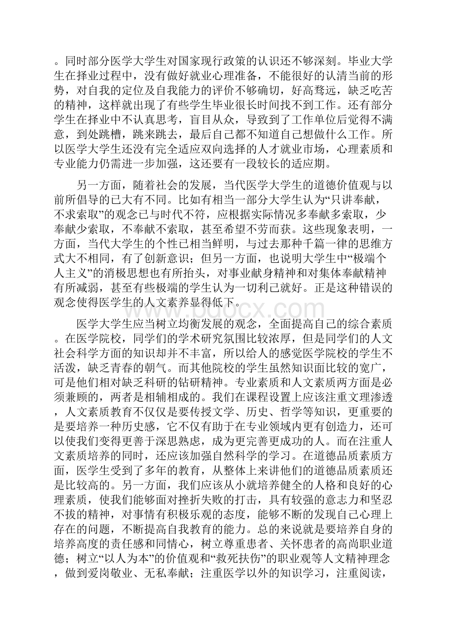 医学社会学学习心得体会Word格式文档下载.docx_第3页