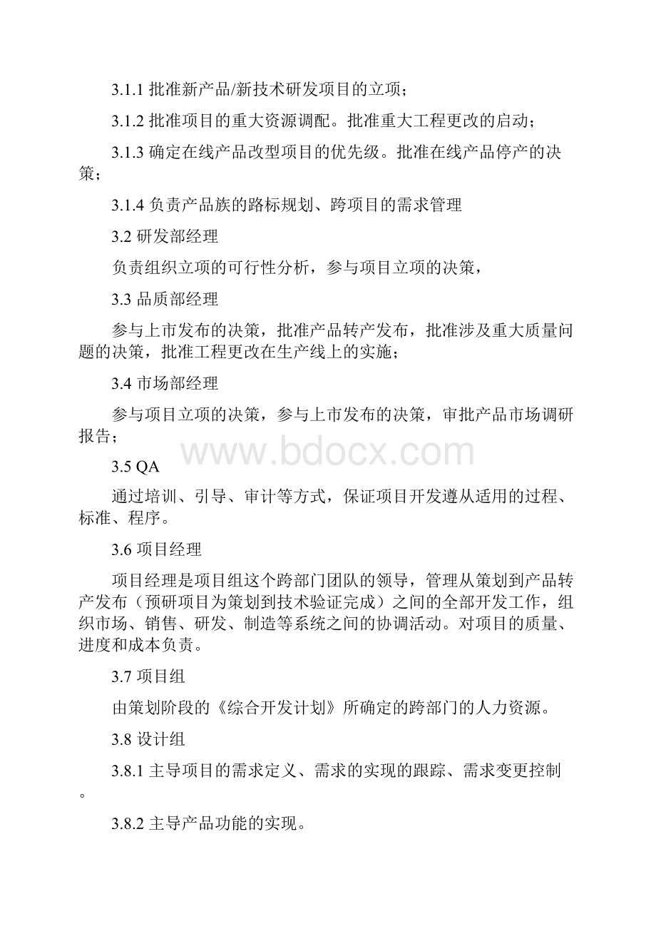 P01设计开发管理控制程序Word格式.docx_第2页