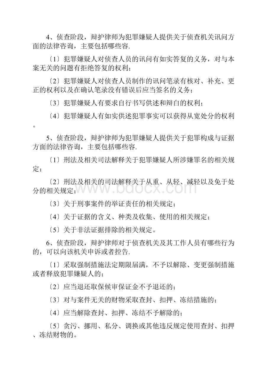 河南省实习律师考核面试阶段题库.docx_第2页