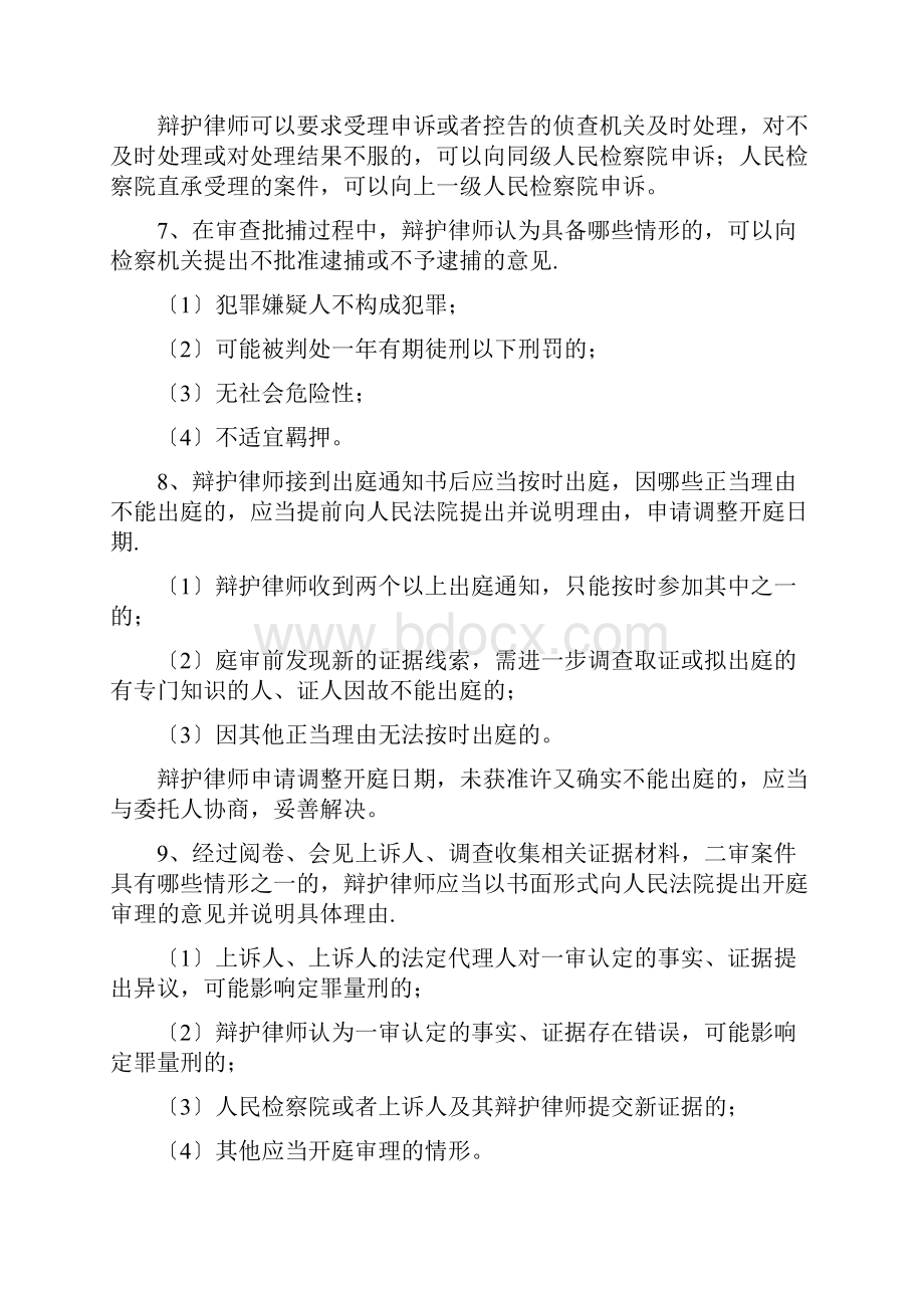 河南省实习律师考核面试阶段题库.docx_第3页