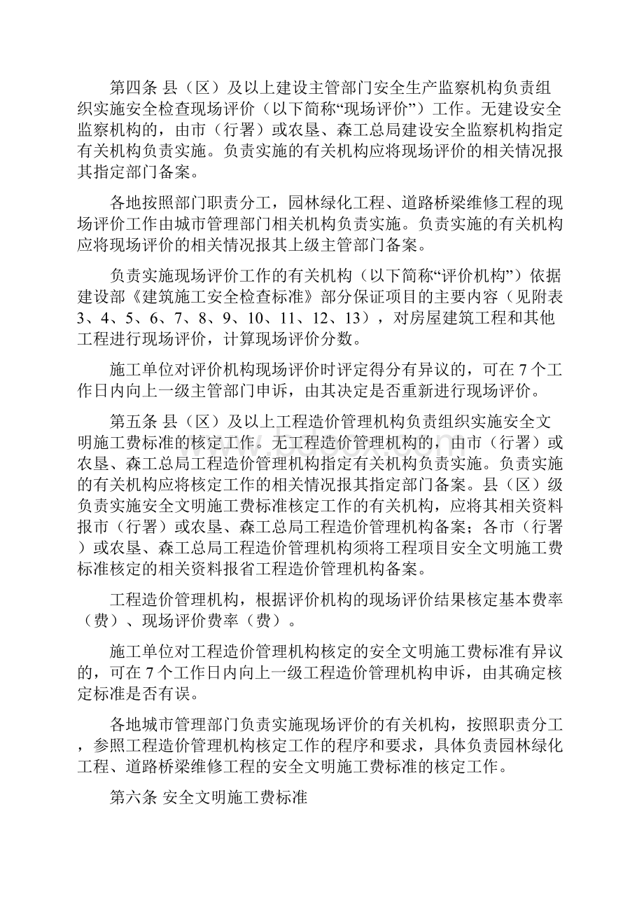 黑龙江省建设工程安全文明施工费使用管理办法及附表3Word下载.docx_第2页