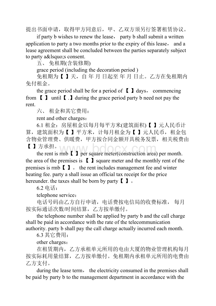 英文版房屋租赁合同范本Word文档格式.docx_第2页