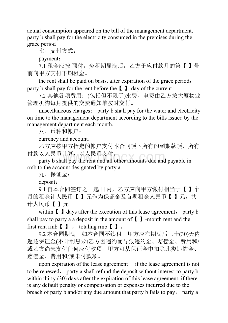 英文版房屋租赁合同范本Word文档格式.docx_第3页